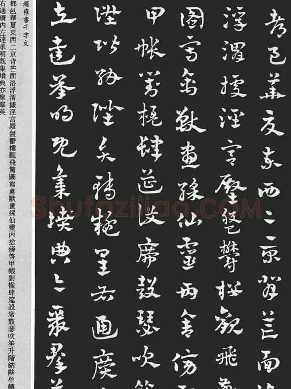 赵雍书法《章草千字文》大图欣赏 | 毛笔草书字帖