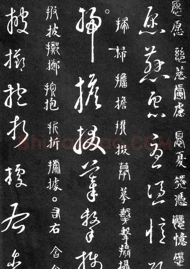 王羲之家藏原本《草书要领》 | 软笔草书字帖