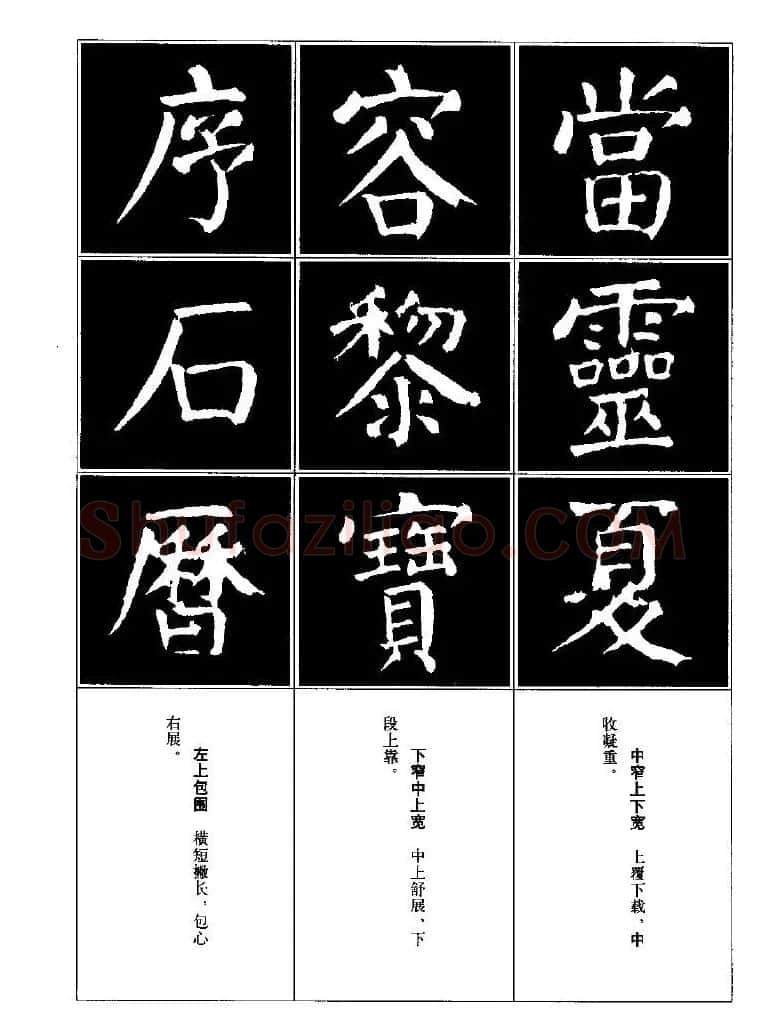 字帖欣赏《颜体楷书临习字谱》 | 软笔楷书字帖