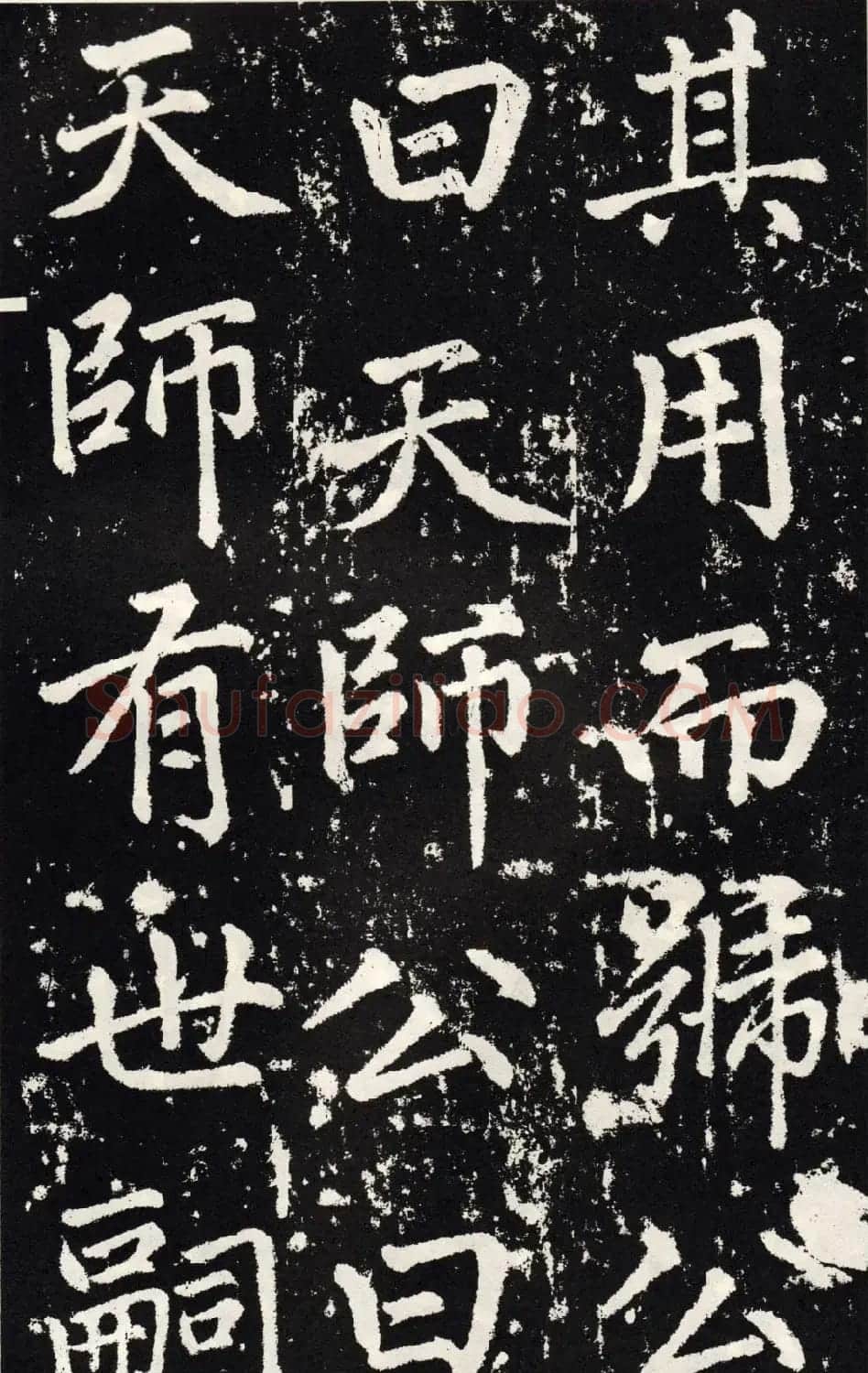 赵孟頫正楷大字书法《张留孙碑》 | 书法碑帖
