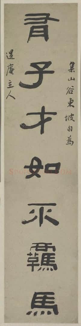 阮元隶书七言联 | 故宫书法类藏品