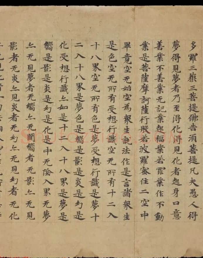 敦煌书法欣赏《摩诃衍经卷第八十八》残卷 | 敦煌写经精选
