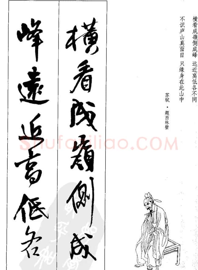 从习字到创作《王铎行书墨迹集字古诗》 | 毛笔行书字帖
