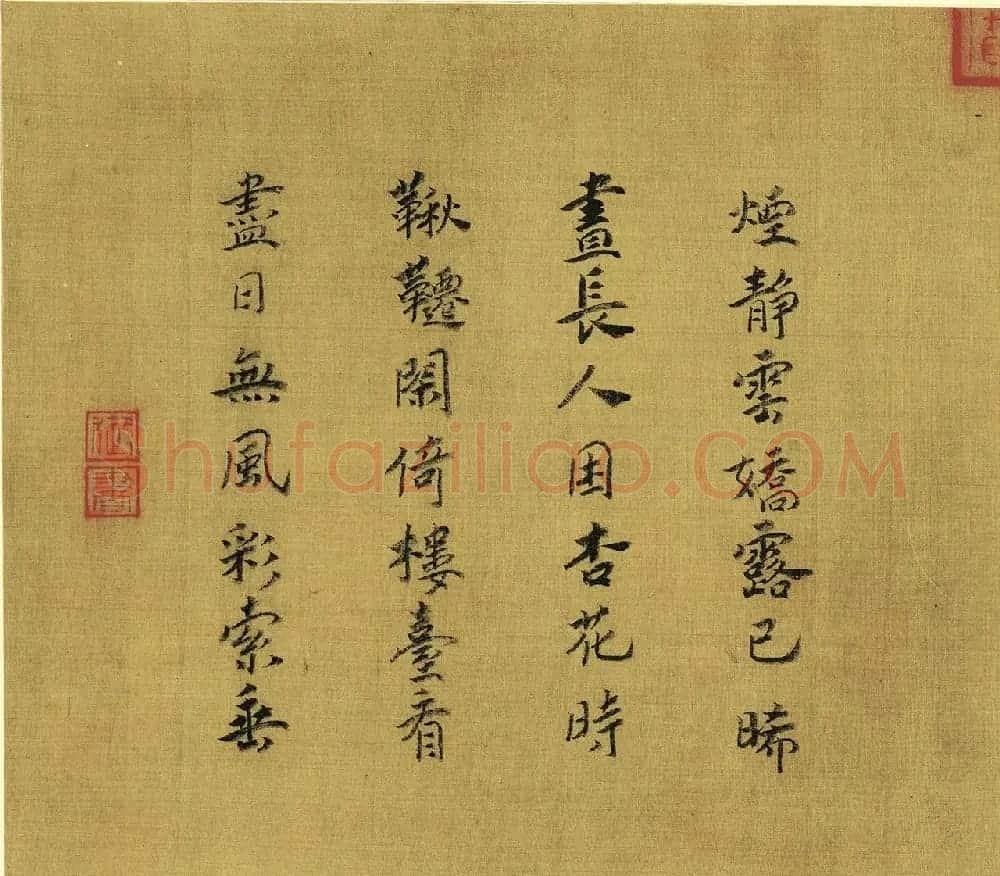宋宁宗赵扩书法《宋帝命题册》 | 传世书法作品赏析