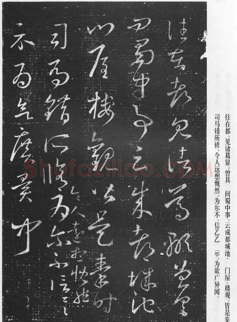王羲之草书作品《十七帖》 | 书法名家作品欣赏