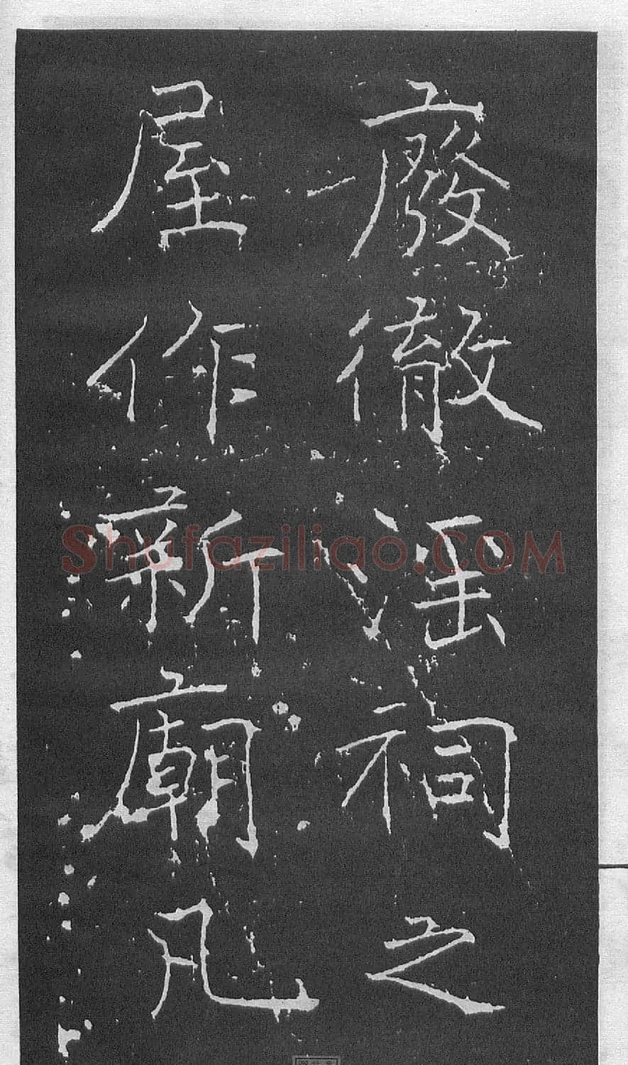 黄庭坚楷书《伯夷叔齐庙碑》 | 软笔书法作品