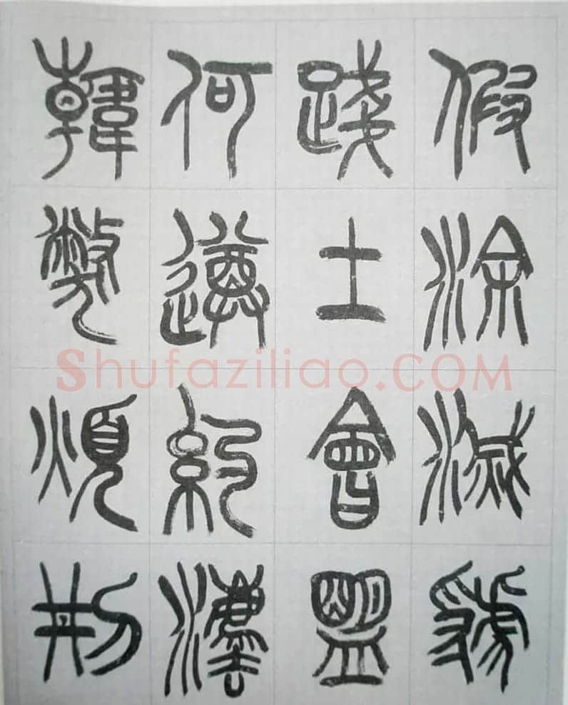 当代名家书千文《仇高驰篆书千字文》 | 软笔篆书字帖