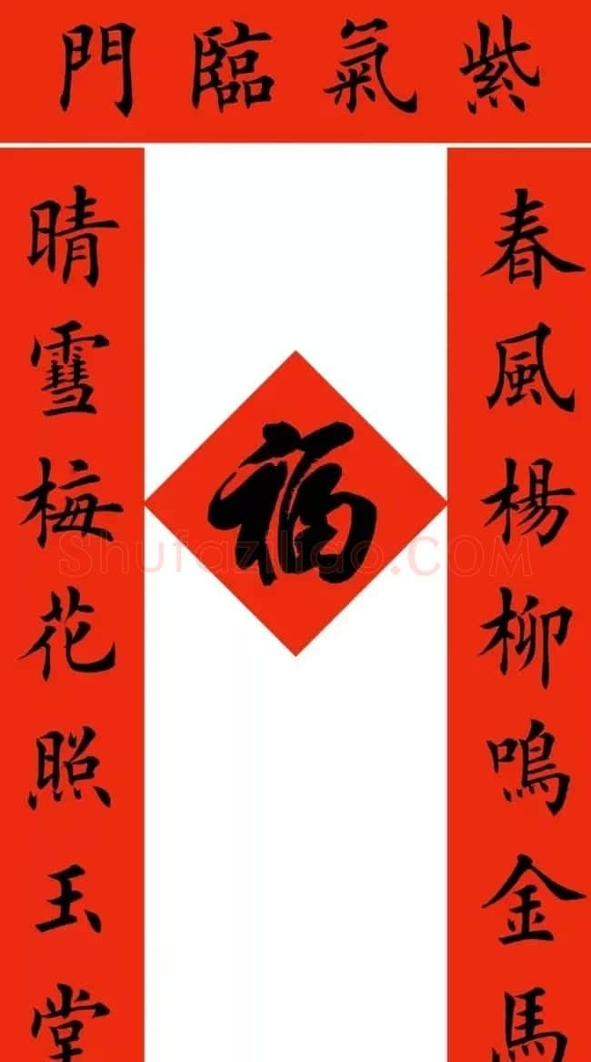 田英章最新楷书春联12副 | 名家书法作品精选