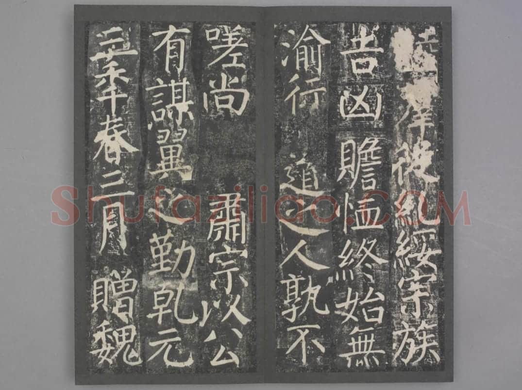 臧怀恪碑 | 故宫铭刻类藏品