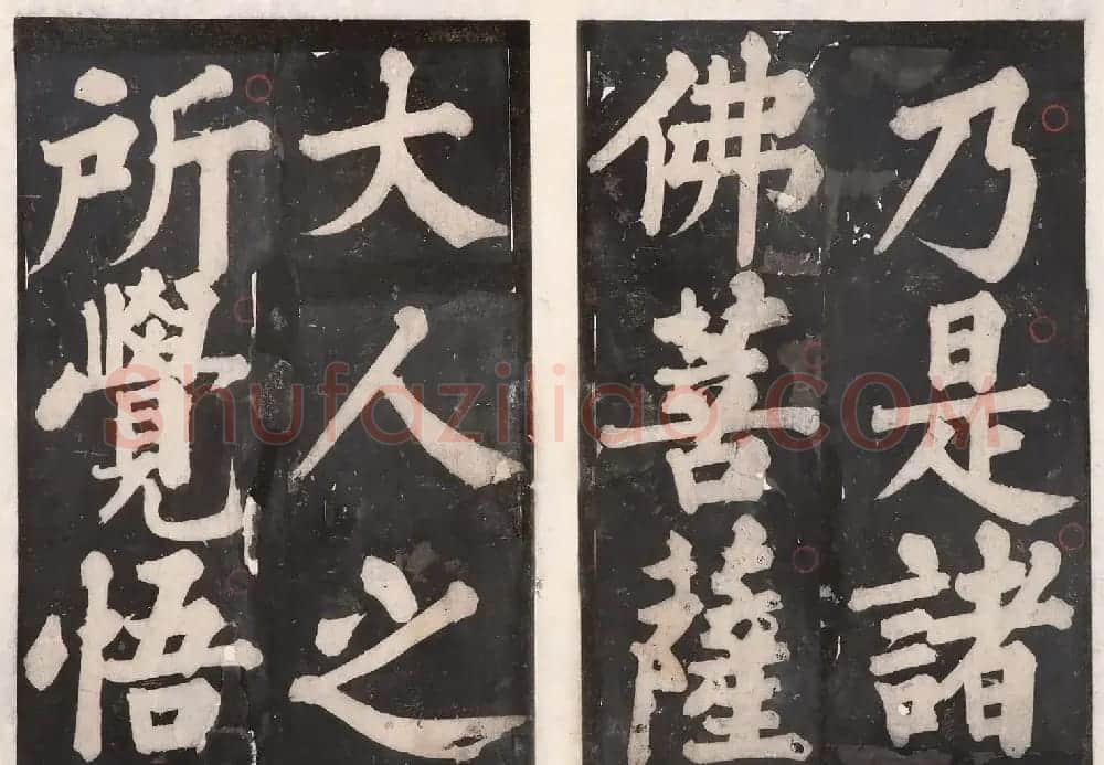 元人大楷书法《佛说八大人觉经》 | 书法碑帖
