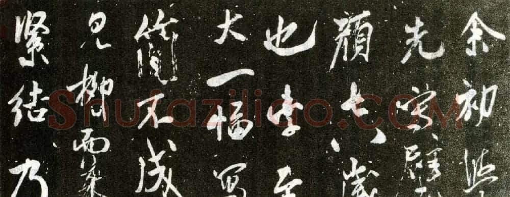 米芾大字行书赏析《自叙帖》宋拓本 | 毛笔书法作品