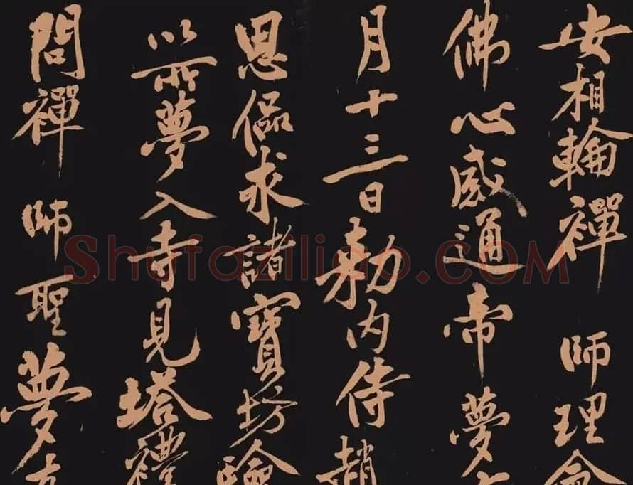 黄庭坚书法作品《多宝塔》 | 软笔书法作品
