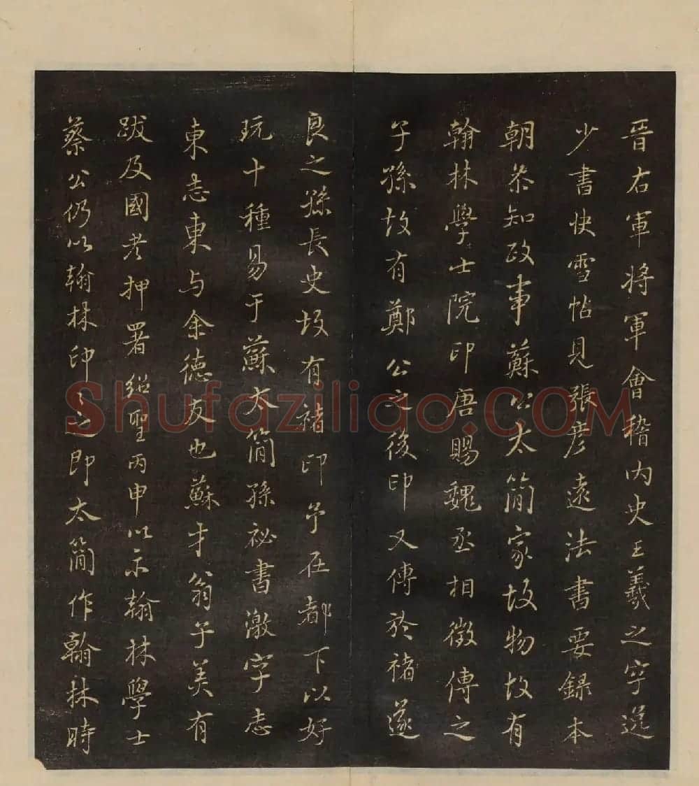 明代郭氏集《墨稼菴选帖》卷一卷二合辑 | 书法碑帖