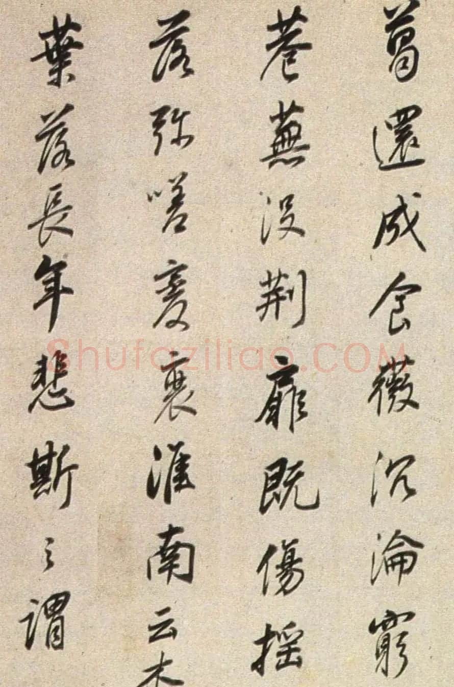 明末董其昌行书《临褚遂良枯树赋》两种 | 名家书法作品赏析