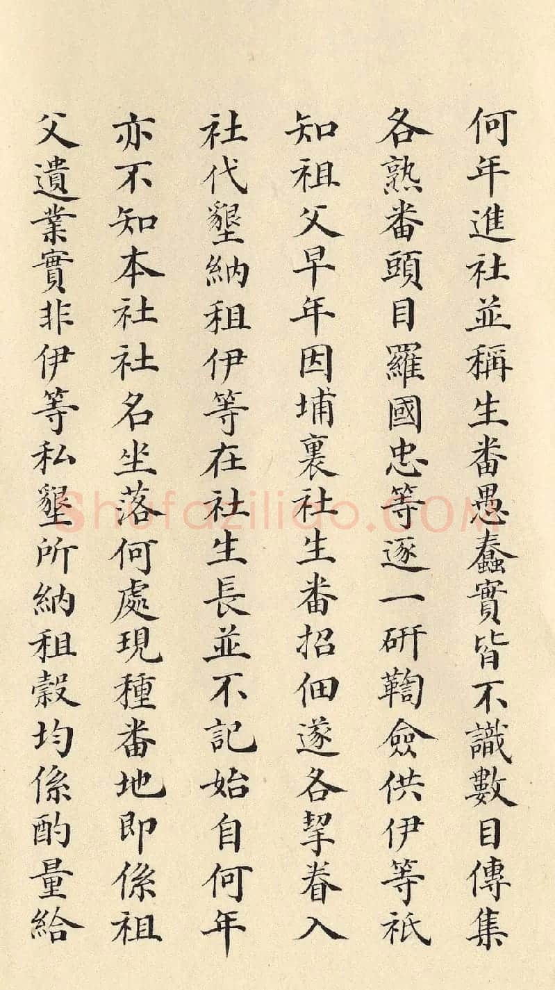 清朝道光皇帝朱批闽浙总督刘韵珂奏折 | 书法名家作品鉴赏