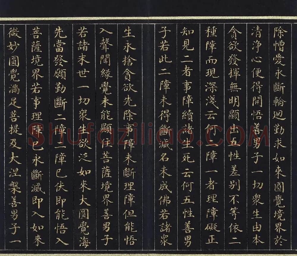 刘统勋小楷《大方广圆觉修多罗了义经》上卷 | 敦煌写经欣赏