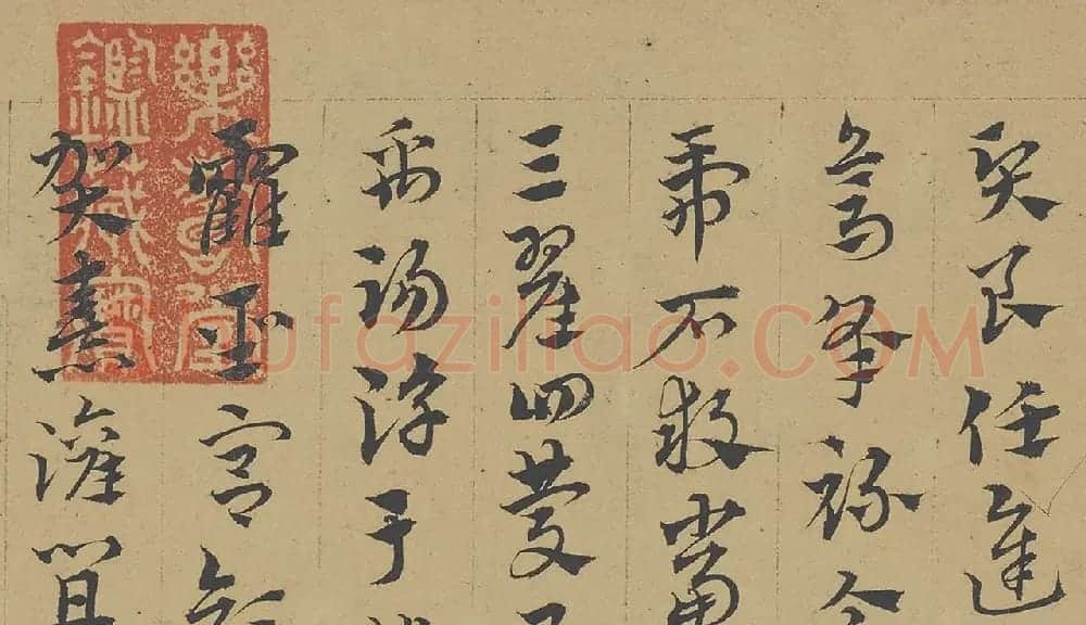 赵孟頫章草书法临皇象《急就章》 | 书法名家作品鉴赏