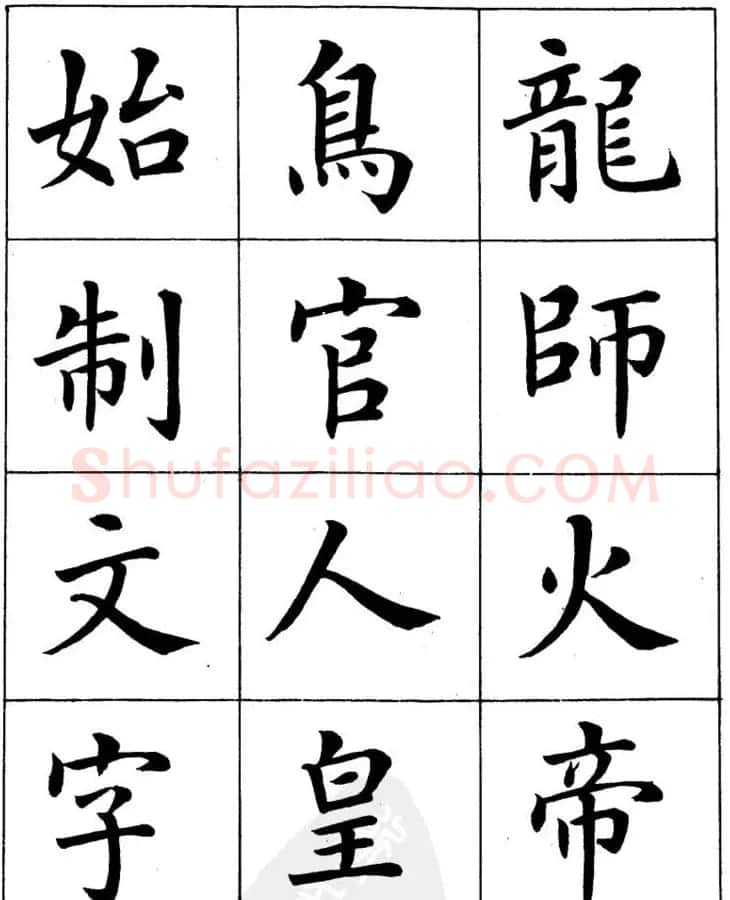 潘龄皋繁体楷书字帖欣赏《千字文》 | 软笔楷书字帖