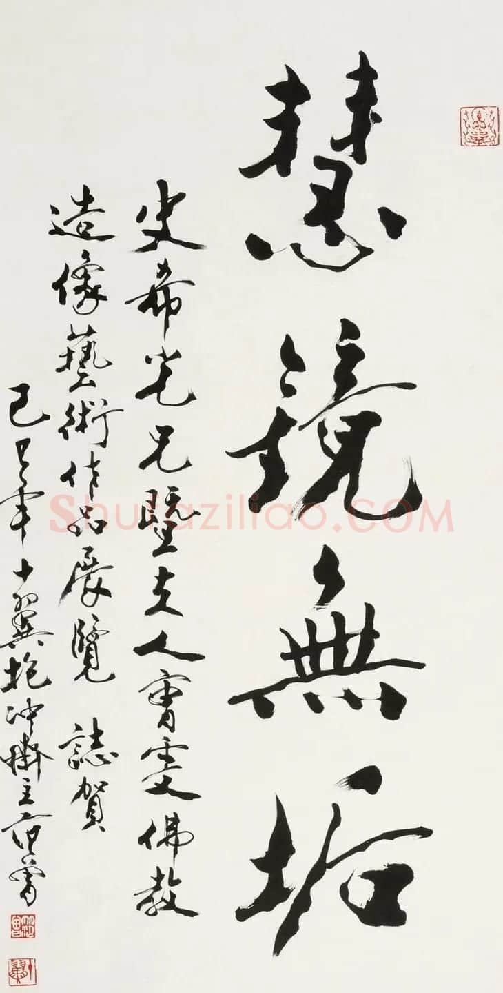 中国当代书画大师范曾书法作品欣赏 | 毛笔书法作品