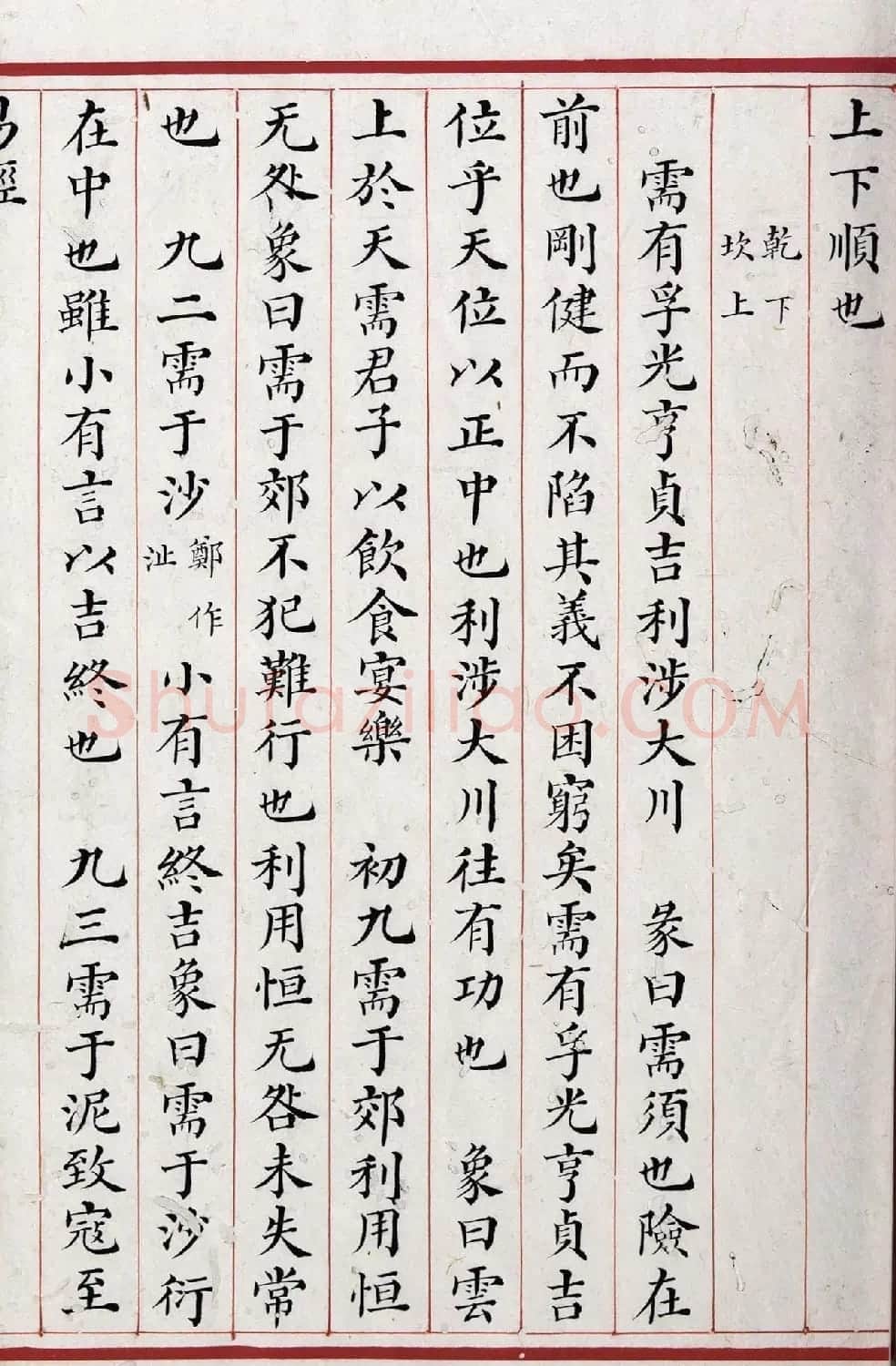 清代小楷《易经》朱丝栏精写本 | 书法作品赏析