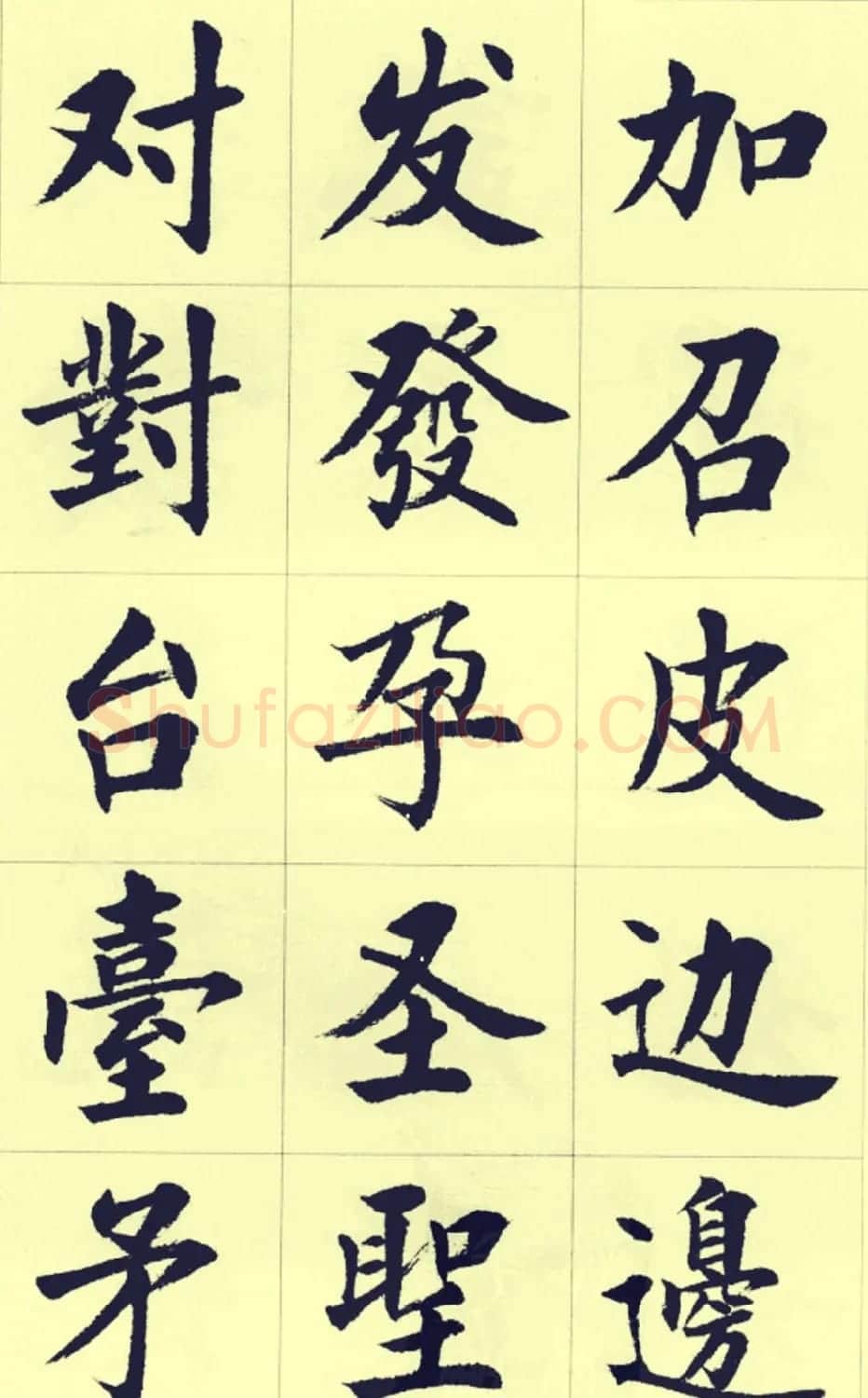刘小晴繁简两体毛笔楷书字帖欣赏 | 毛笔楷书字帖