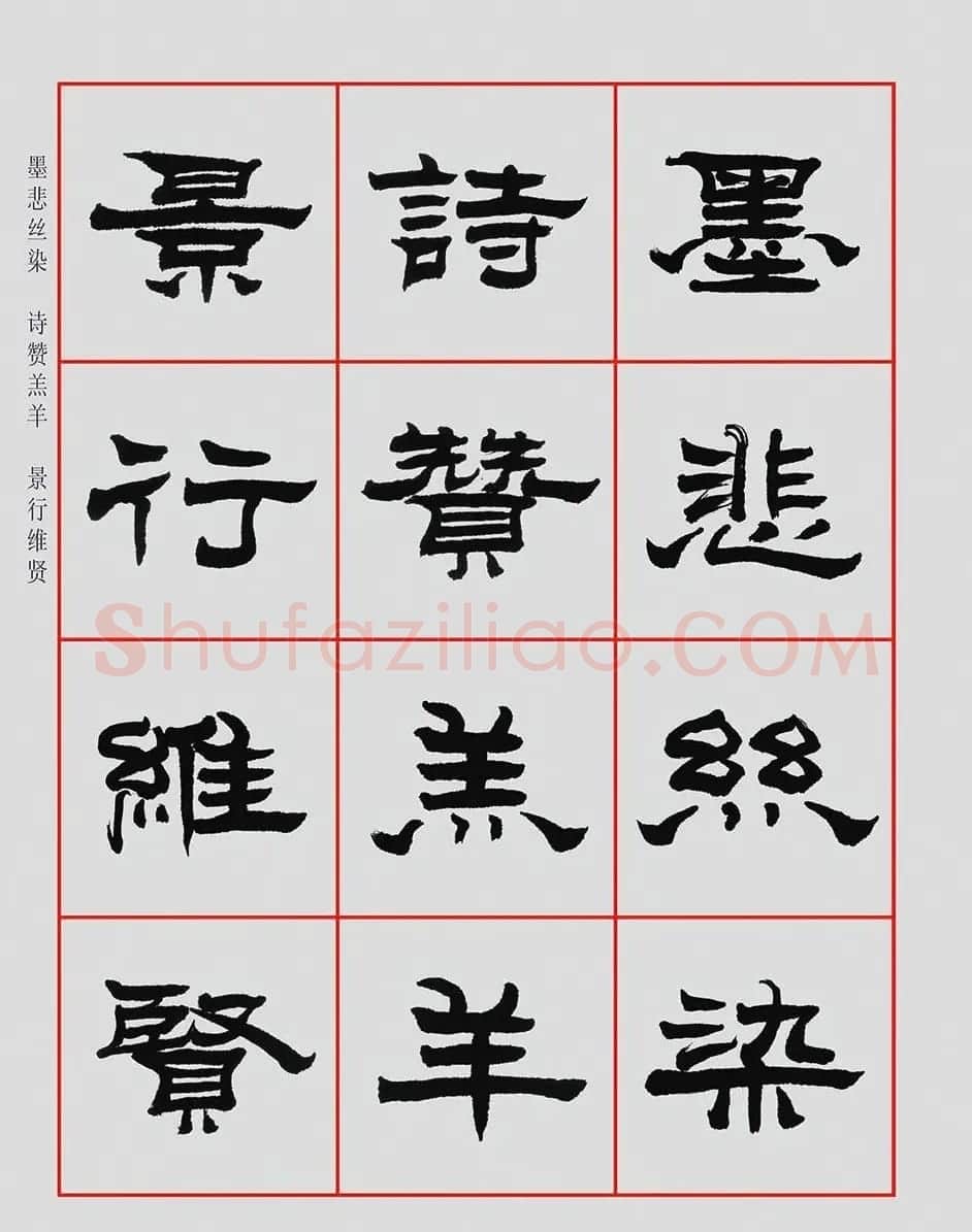 朱林惠书法字帖隶书千字文 | 毛笔隶书字帖