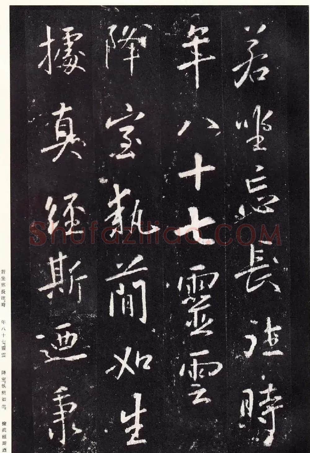 唐代张从申书法欣赏《李玄静碑》原色法帖 | 书法碑帖