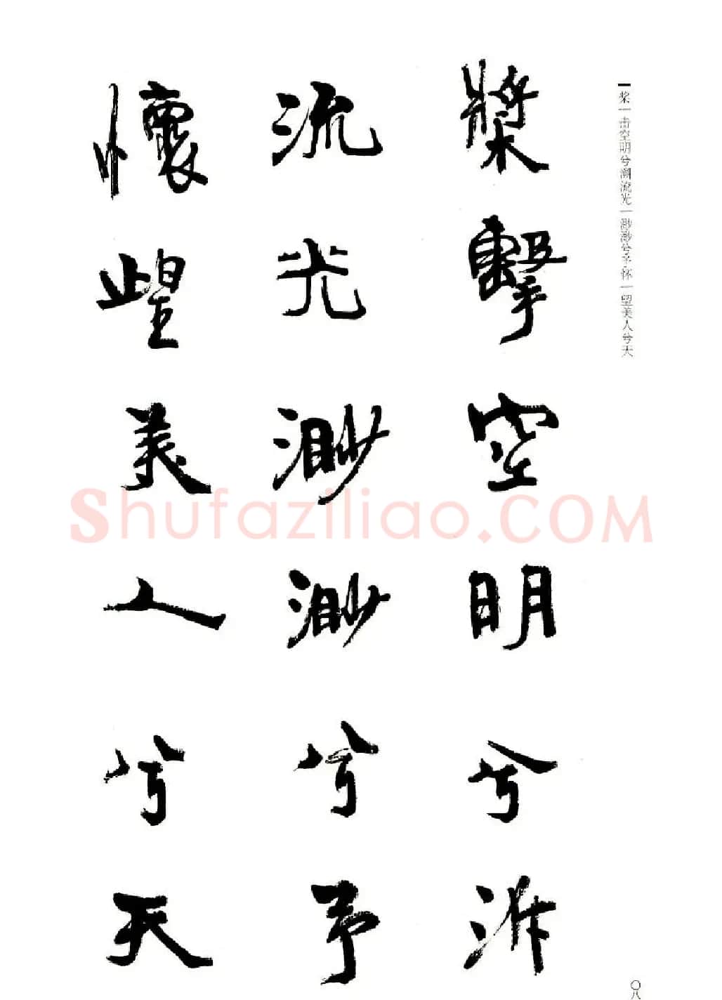 周慧珺书法字帖《前后赤壁赋》 | 毛笔行书字帖