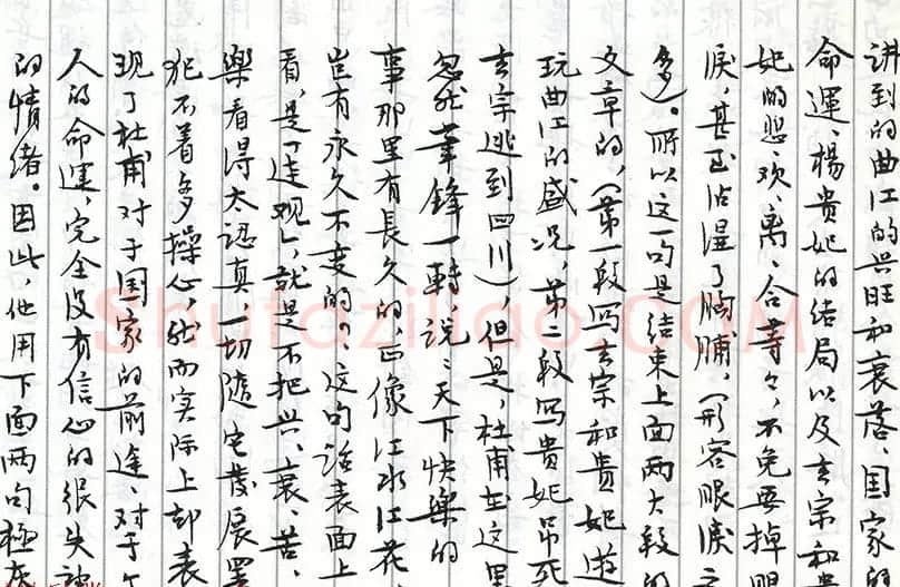 茅盾手迹欣赏《小行楷古诗词注释》 | 书法名家作品鉴赏