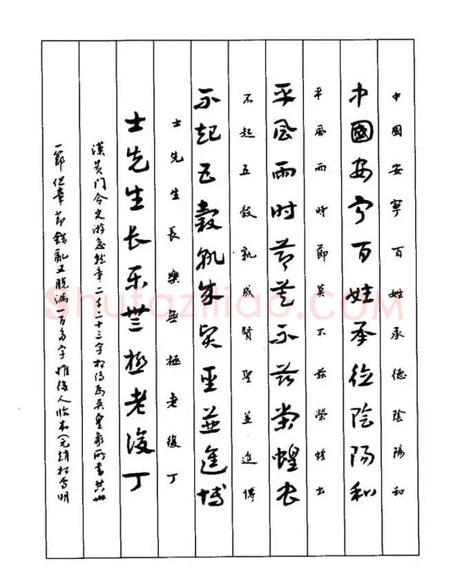 书法教程：谢孔宾编著《怎样写章草》 | 毛笔草书字帖