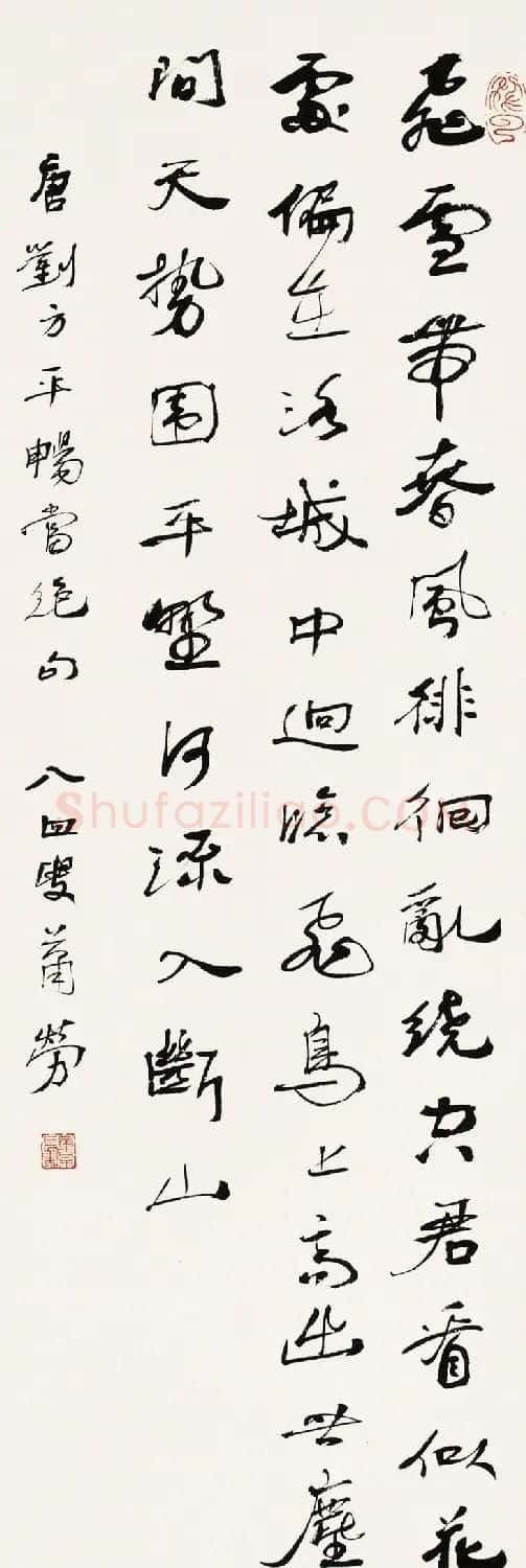 萧劳书法作品欣赏 | 书法作品欣赏