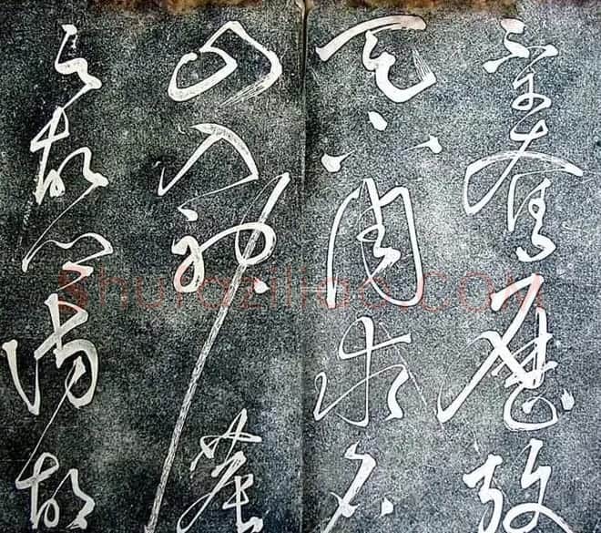 张旭草书欣赏《大槟堂法帖》 | 书法碑帖