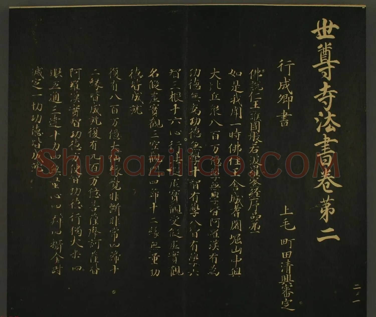 日本行成卿书法欣赏:世尊寺法书巻第二 | 名家书法作品精选