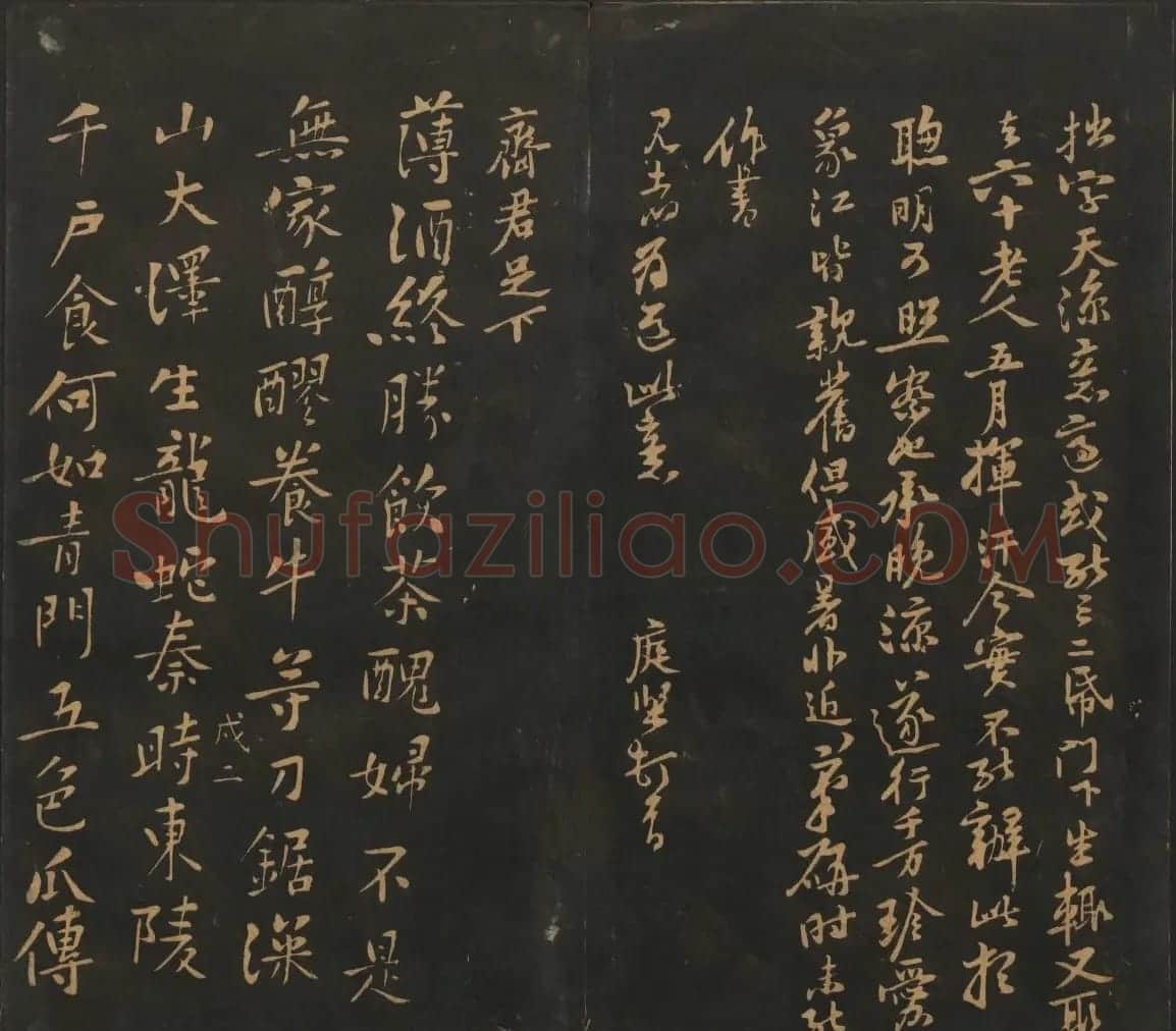 宋元名家书帖《宝贤堂集古法帖》卷十一 | 书法碑帖