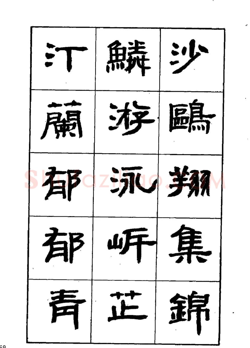 刘楣洪隶书字帖下载《岳阳楼记》 | 软笔隶书字帖