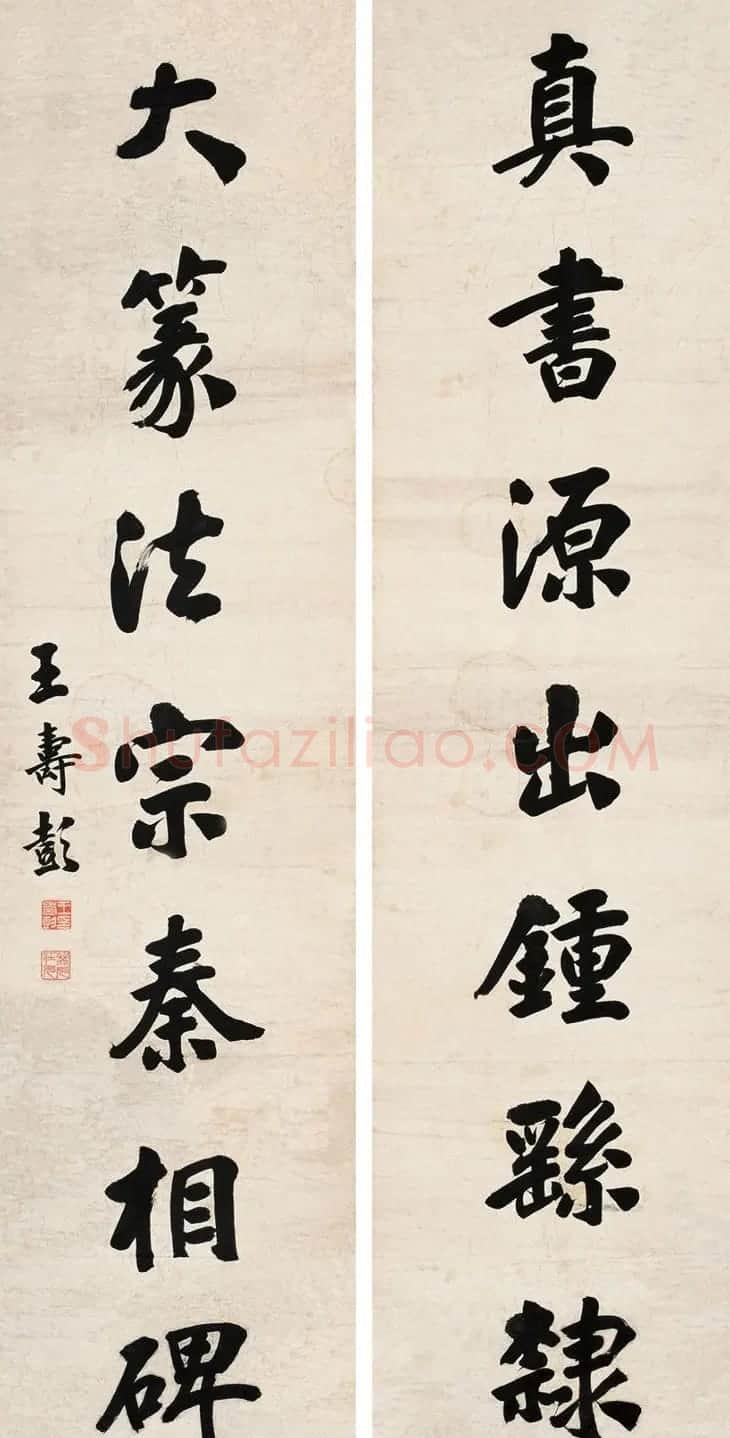 山东大学首任校长王寿彭书法作品 | 书法作品赏析
