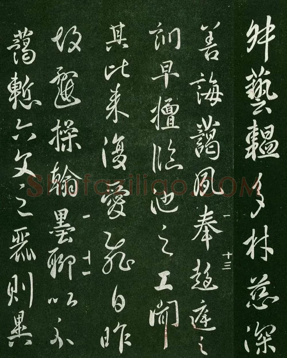 唐太宗李世民书法《艺韫帖》+《枇杷帖》 | 书法碑帖