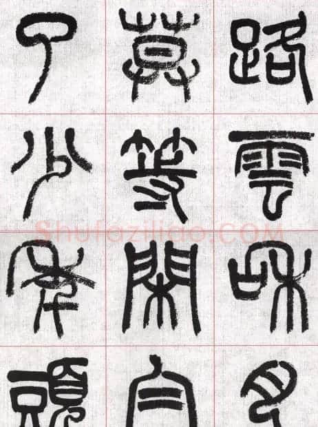 言恭达篆书唐宋词九首方格毛笔字帖 | 毛笔篆书字帖