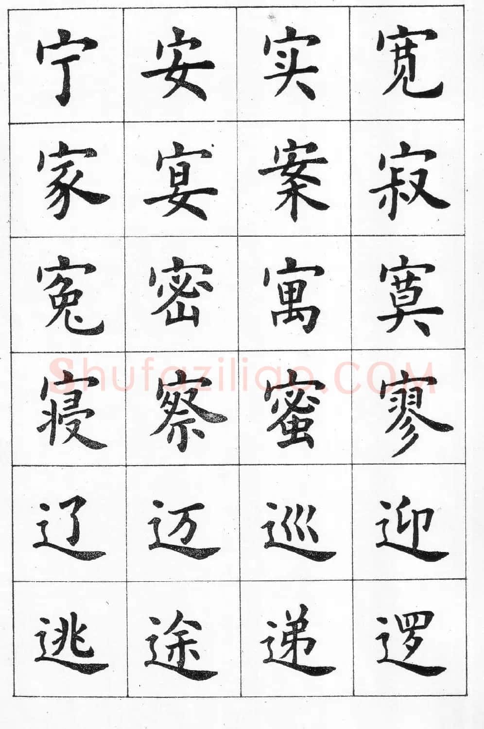 卢中南书法简体毛笔楷书字帖欣赏 | 毛笔楷书字帖