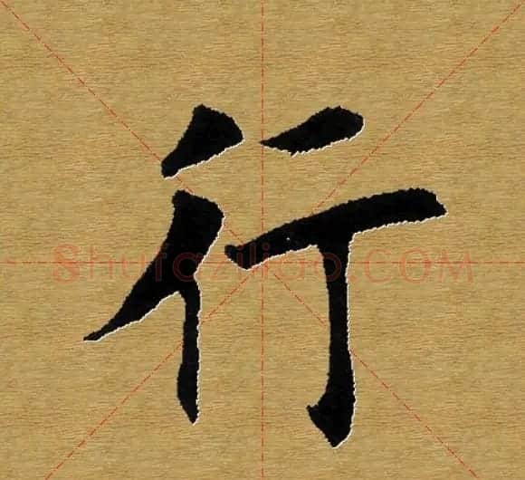 单字书法练习帖《田楷心经》米格版 | 毛笔楷书字帖
