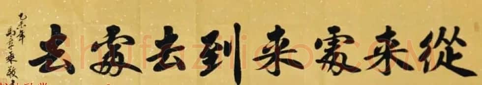 国家艺术品鉴定评估师马章乘书法作品欣赏 | 书法作品鉴赏