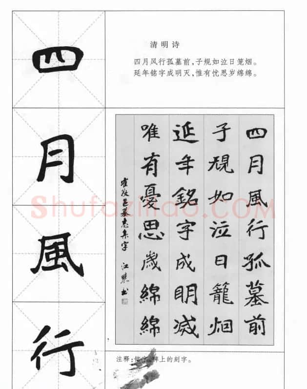 魏楷字帖《崔敬邕墓志集字版》 | 毛笔楷书字帖