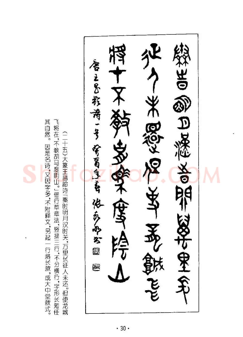 字帖欣赏《篆书章法》大小中堂篇 | 毛笔篆书字帖