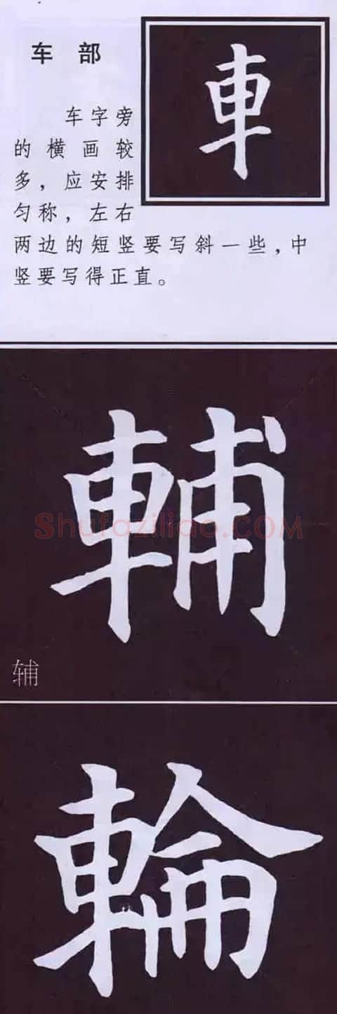 颜真卿楷书字帖《颜体字书法要诀》 | 软笔楷书字帖