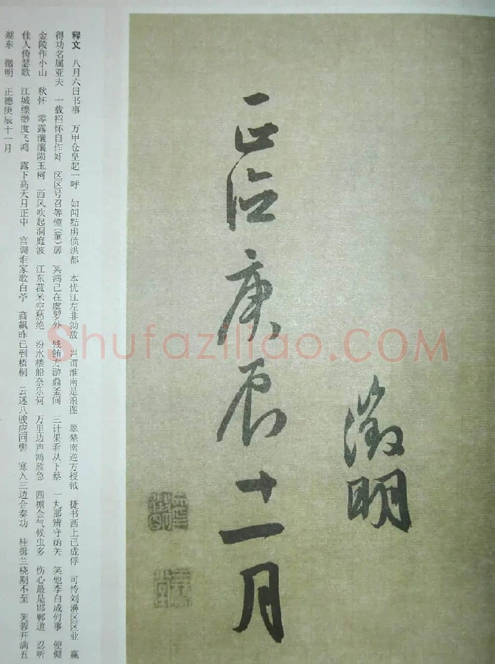 文徵明狂草书法《八月六日书事秋怀诗》 | 书法长卷