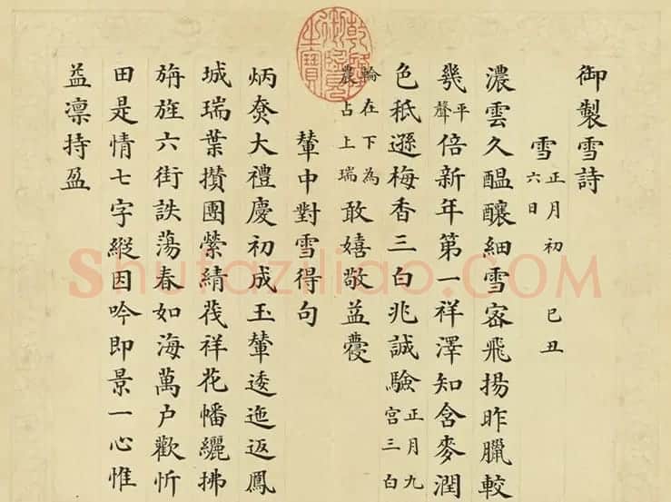 清代彭元瑞小楷《御制雪诗册》(八) | 书法名家作品欣赏