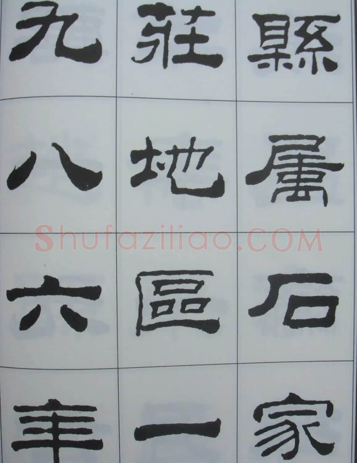 字帖欣赏《刘炳森隶书古栾三碑》 | 软笔隶书字帖