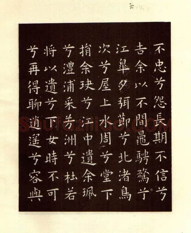 初唐欧阳询楷书《九歌》2种 | 名家书法作品赏析