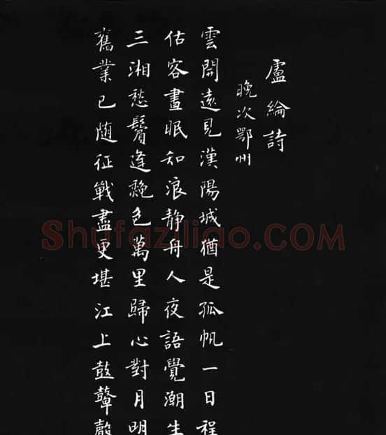 张瑞龄《唐诗三百首小楷墨迹》 | 软笔楷书字帖