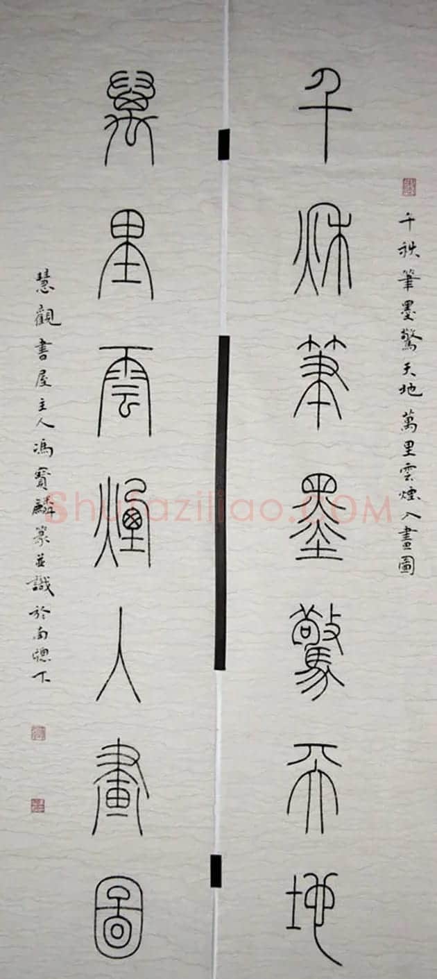 冯宝麟最新篆书作品欣赏 | 书法作品鉴赏